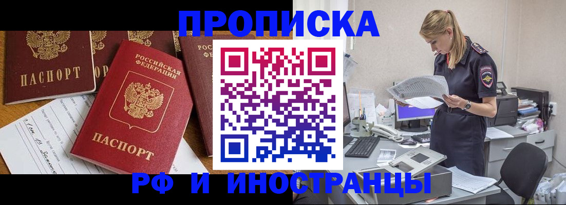 прописка в Новоалександровске