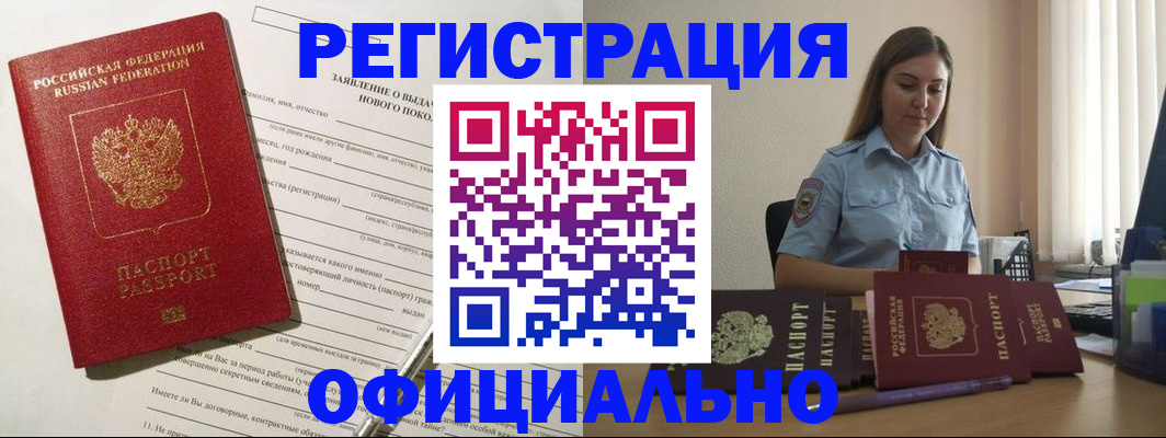 временная регистрация в Новоалександровске