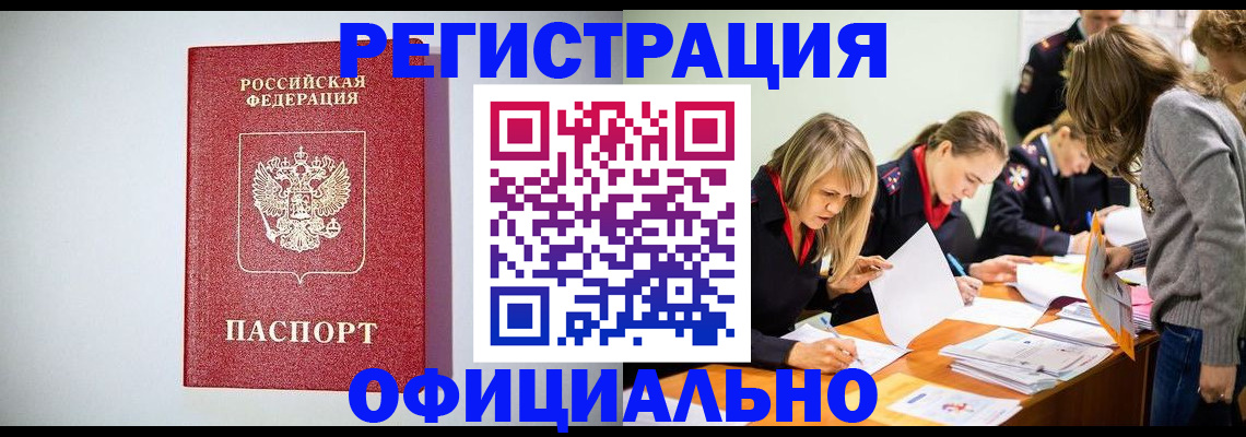 прописка от собственника в Новоалександровске